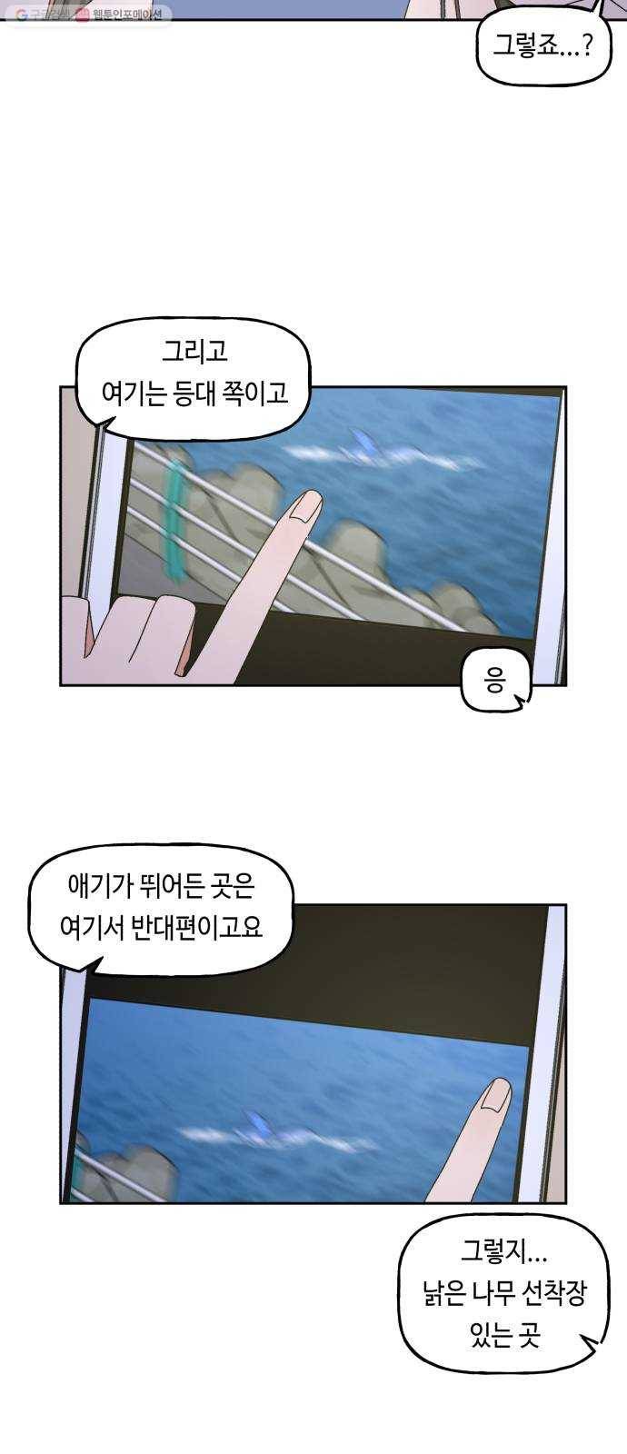 인어를 위한 수영교실 94화 6