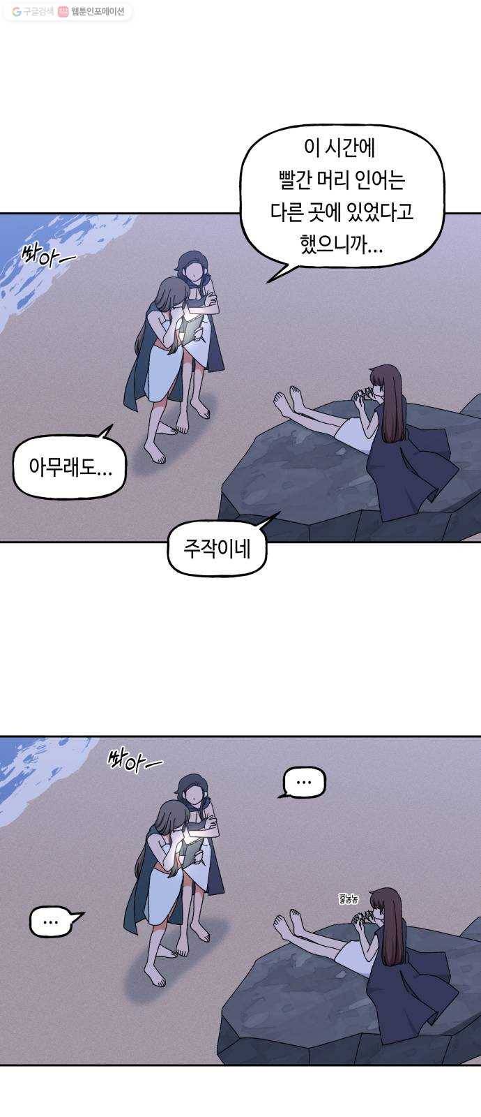 인어를 위한 수영교실 94화 7