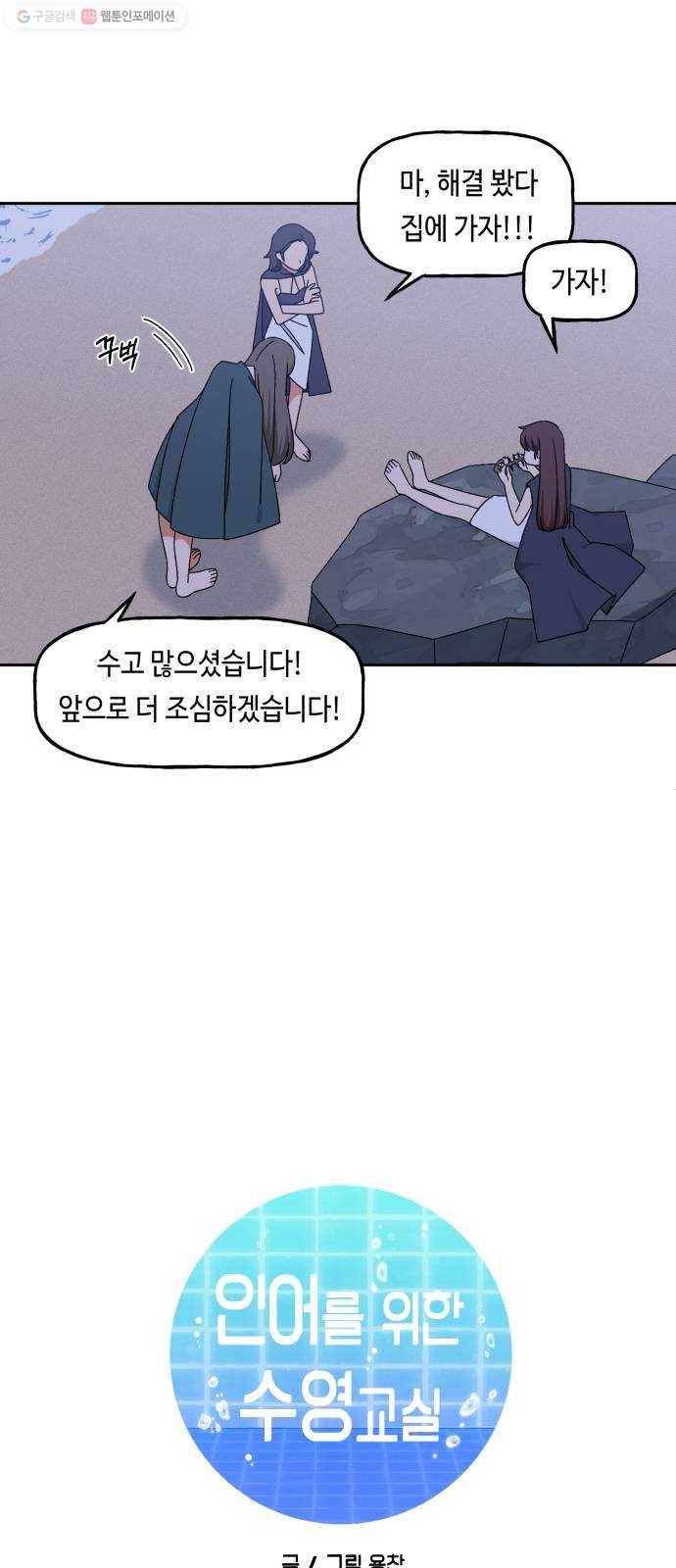 인어를 위한 수영교실 94화 8