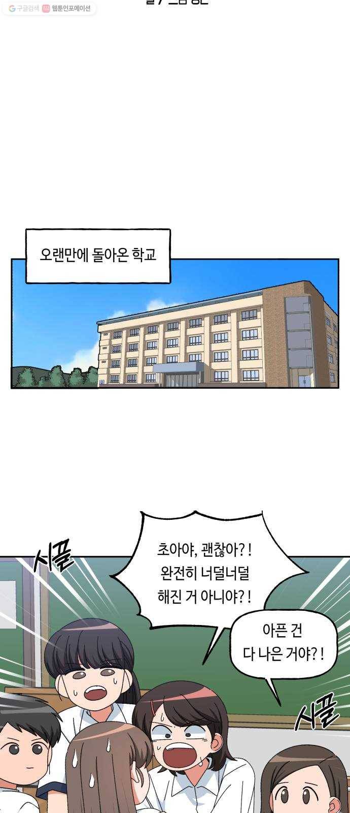 인어를 위한 수영교실 94화 9