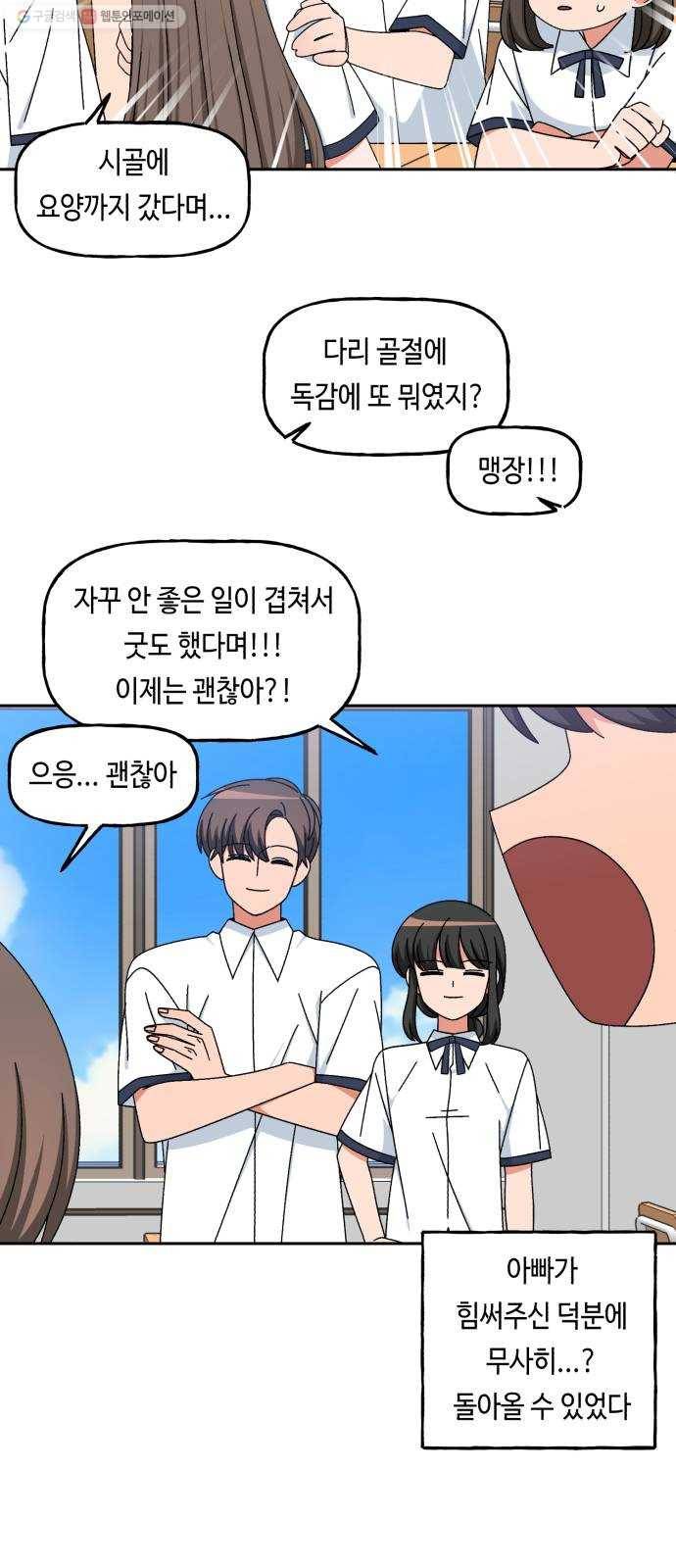 인어를 위한 수영교실 94화 10