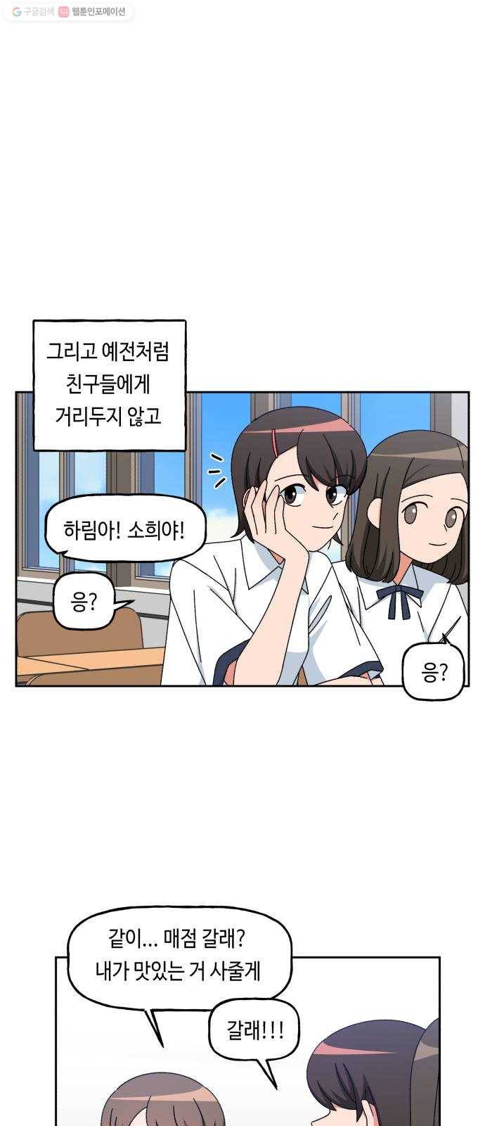 인어를 위한 수영교실 94화 11