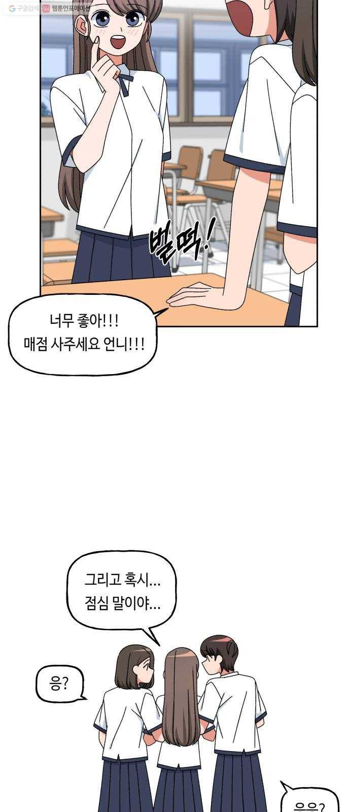 인어를 위한 수영교실 94화 12