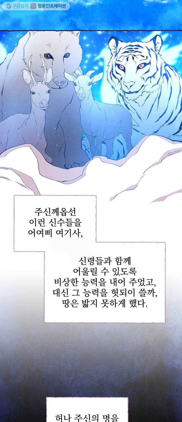 조선여우스캔들 1화. 여우샘과 혹부리 영감 (1) 4