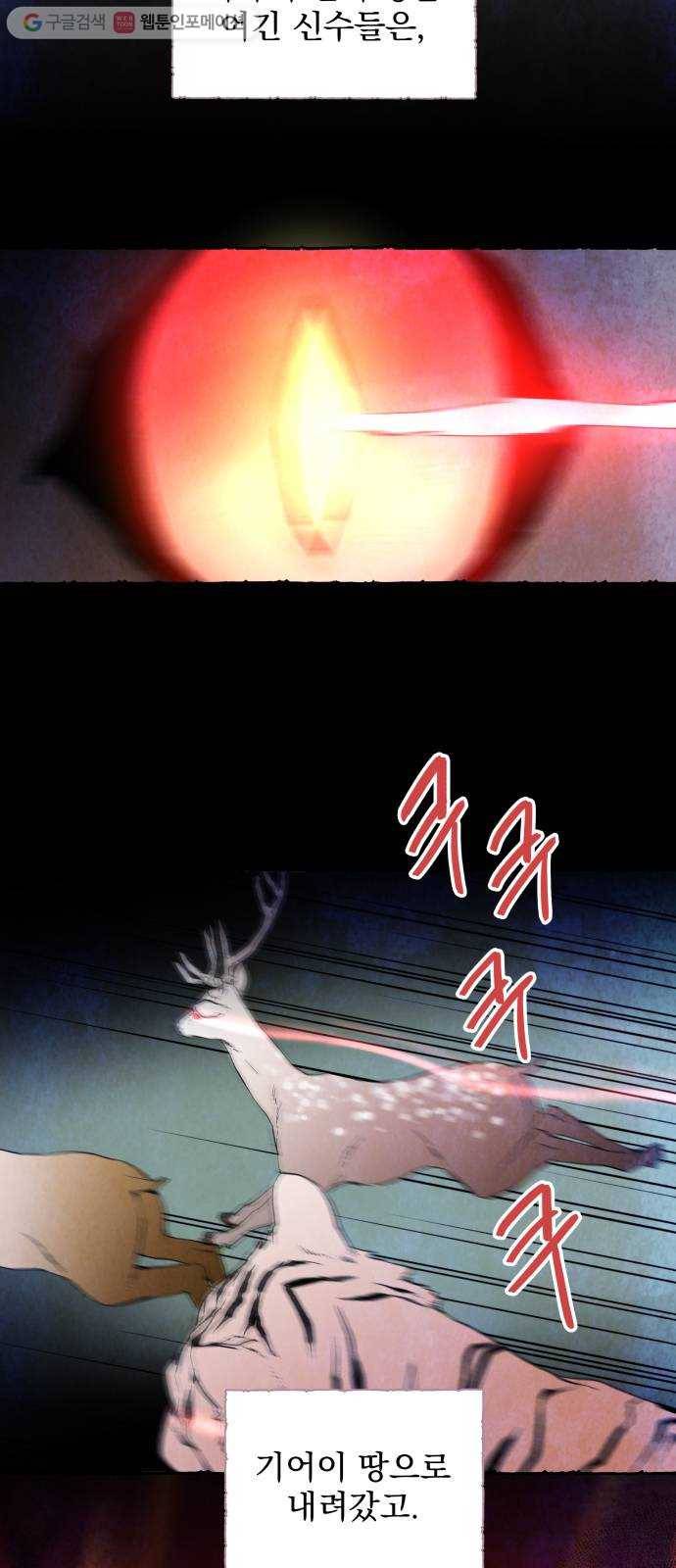 조선여우스캔들 1화. 여우샘과 혹부리 영감 (1) 5