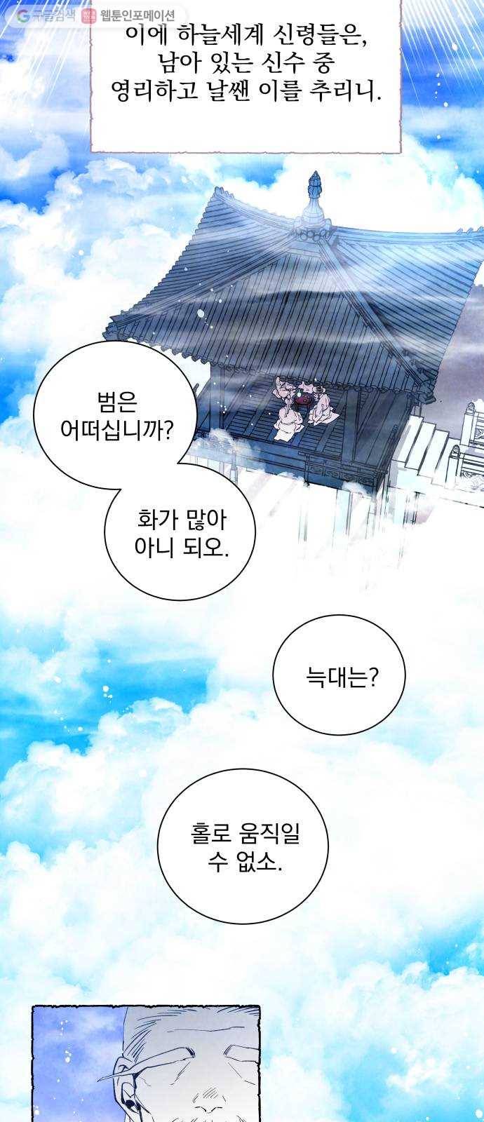 조선여우스캔들 1화. 여우샘과 혹부리 영감 (1) 8