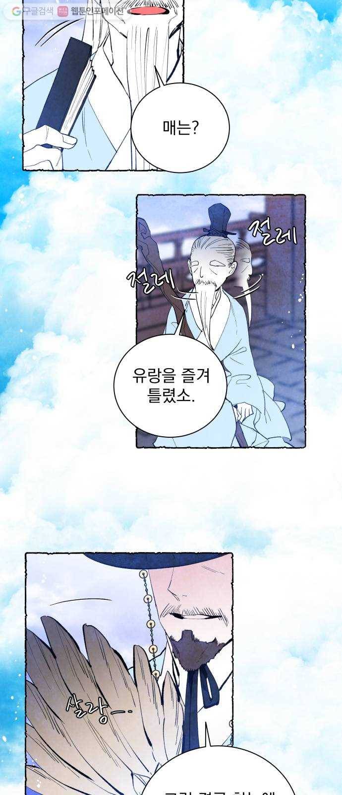 조선여우스캔들 1화. 여우샘과 혹부리 영감 (1) 9