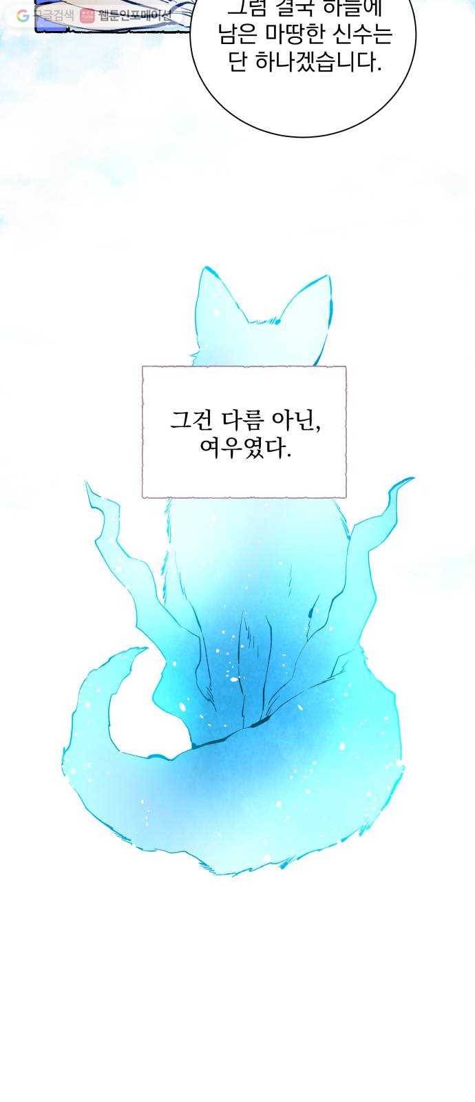 조선여우스캔들 1화. 여우샘과 혹부리 영감 (1) 10