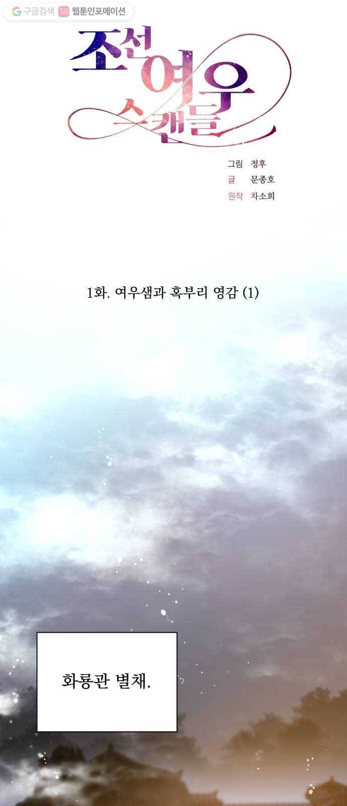 조선여우스캔들 1화. 여우샘과 혹부리 영감 (1) 11
