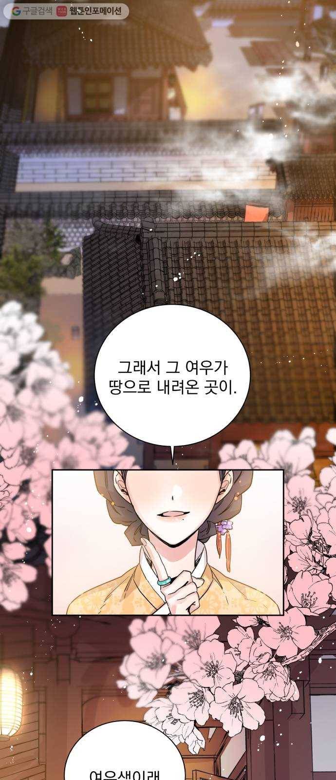 조선여우스캔들 1화. 여우샘과 혹부리 영감 (1) 12
