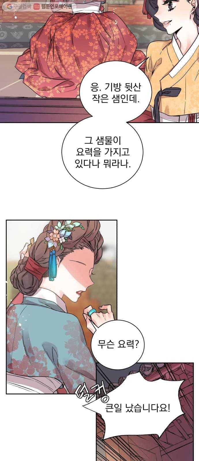조선여우스캔들 1화. 여우샘과 혹부리 영감 (1) 14