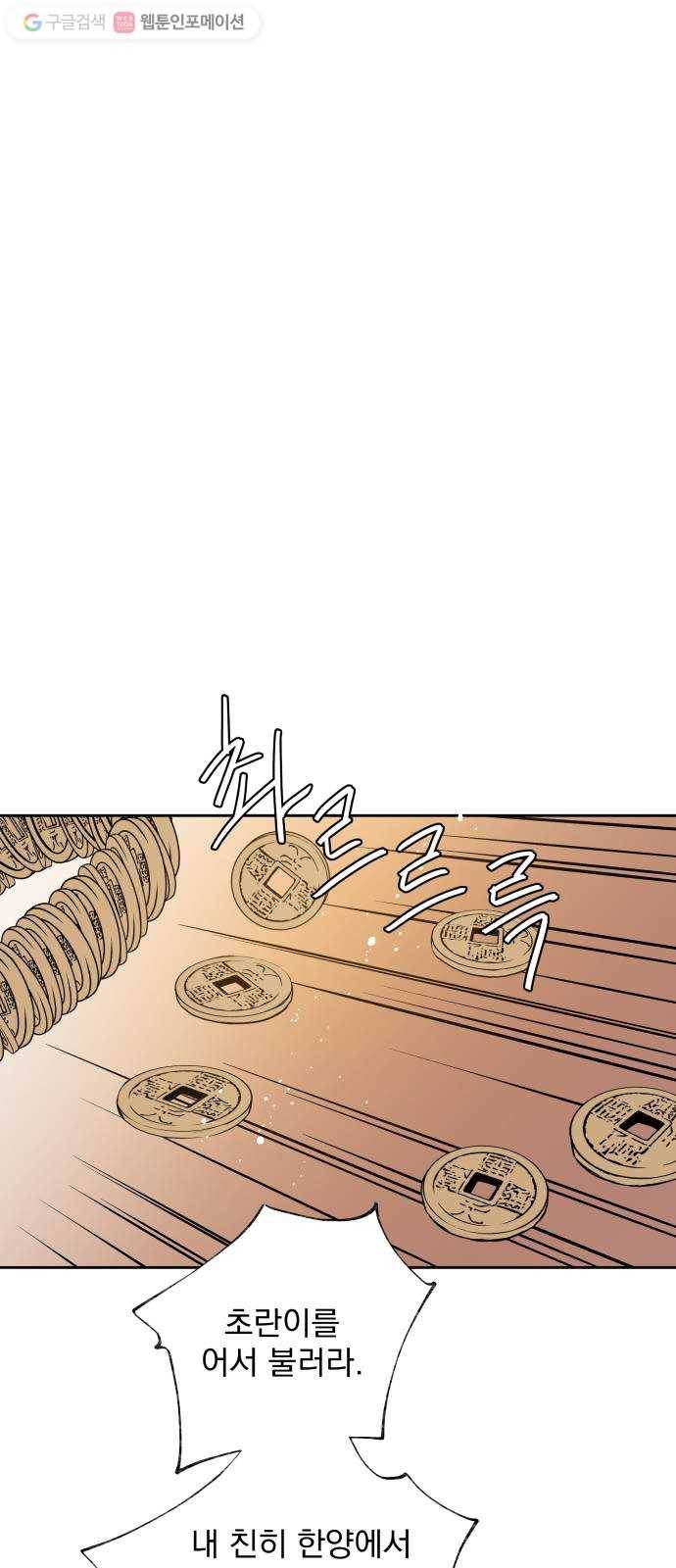 조선여우스캔들 1화. 여우샘과 혹부리 영감 (1) 16