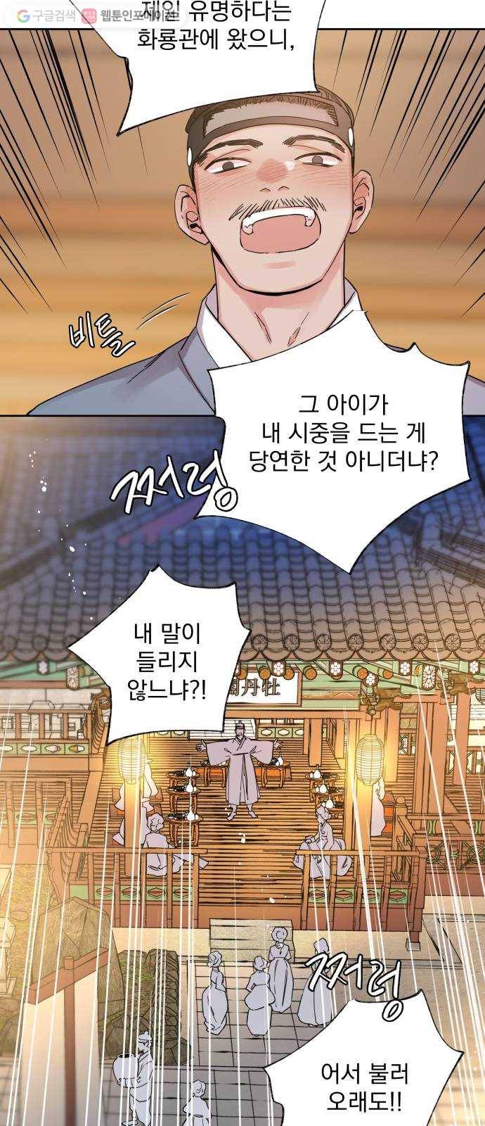 조선여우스캔들 1화. 여우샘과 혹부리 영감 (1) 17