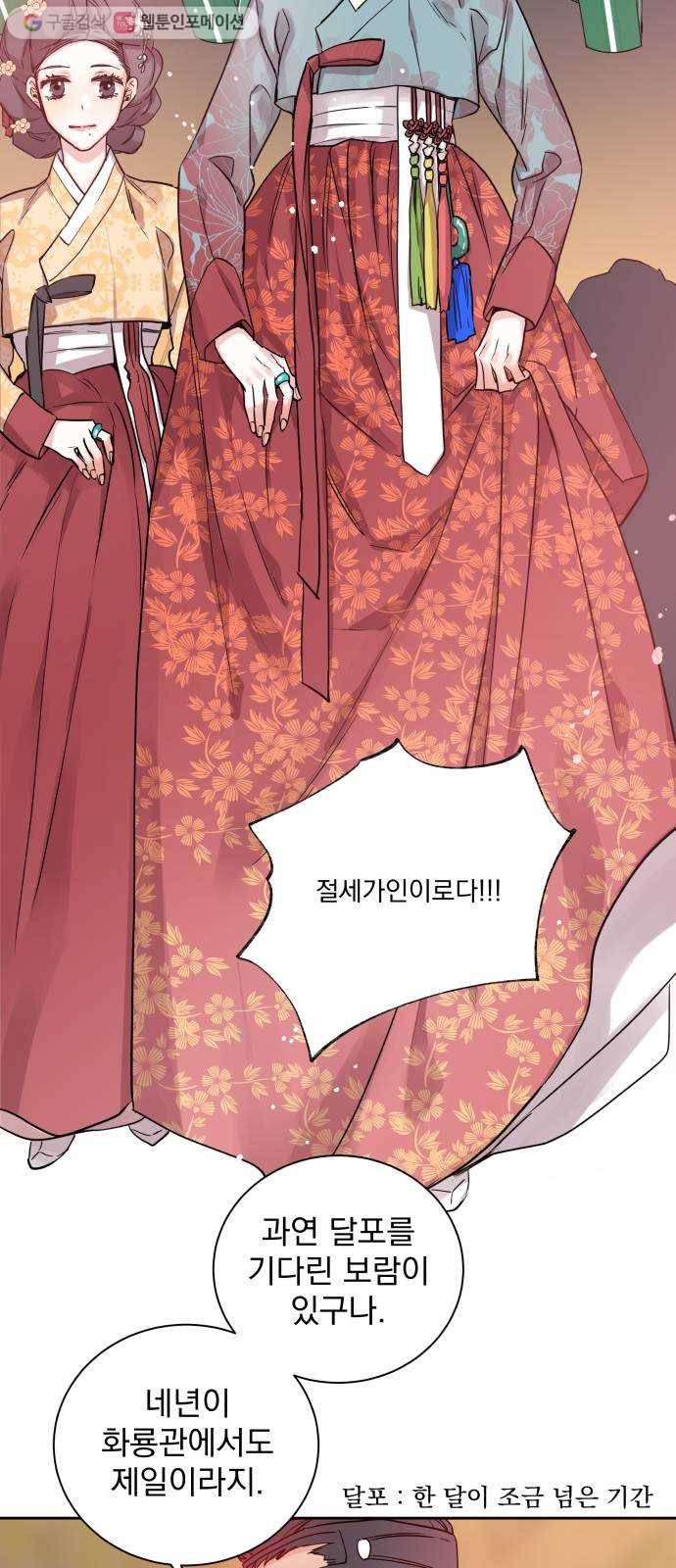 조선여우스캔들 1화. 여우샘과 혹부리 영감 (1) 22
