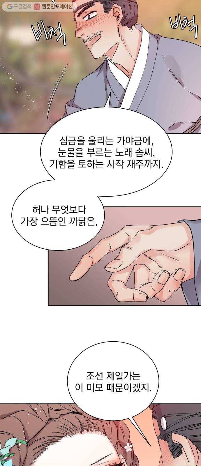 조선여우스캔들 1화. 여우샘과 혹부리 영감 (1) 23
