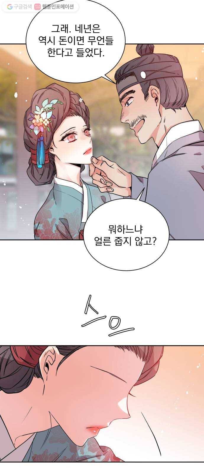 조선여우스캔들 1화. 여우샘과 혹부리 영감 (1) 26