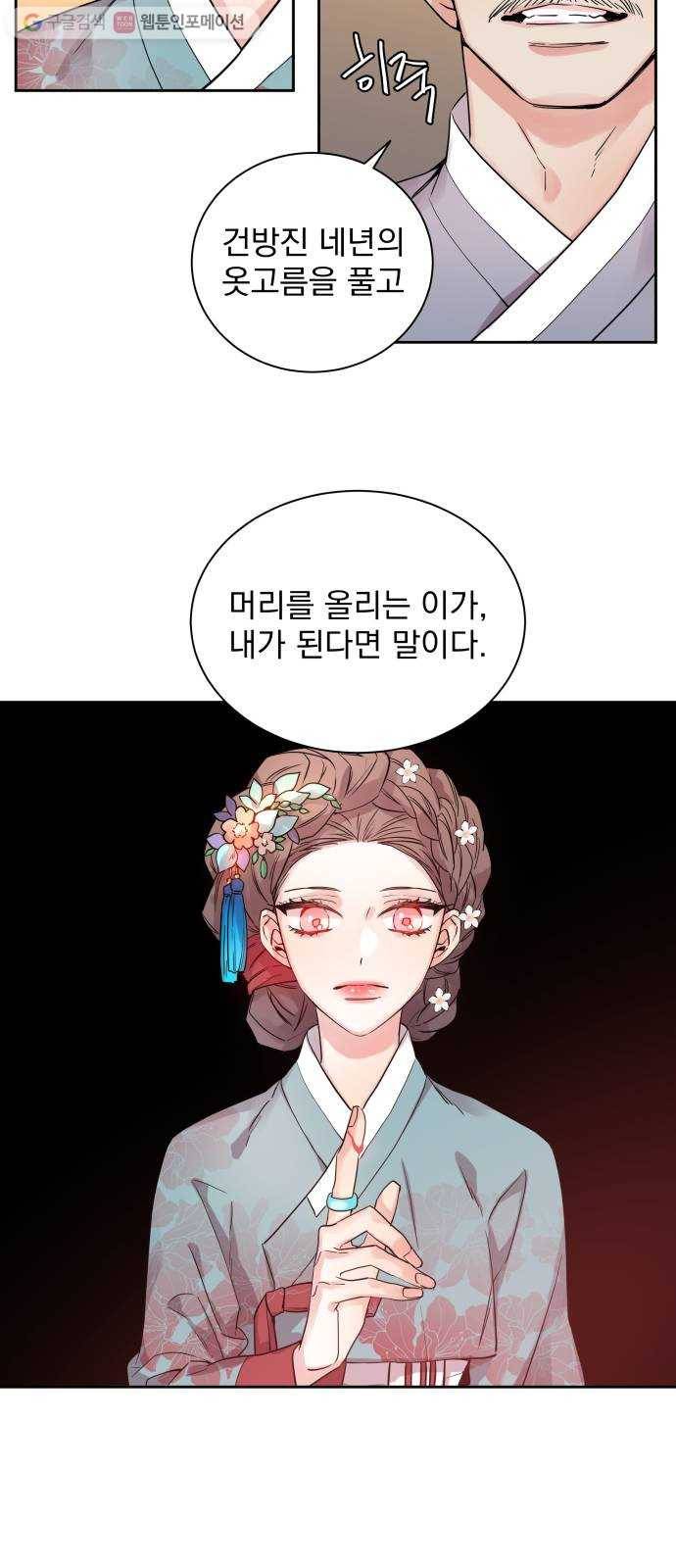 조선여우스캔들 1화. 여우샘과 혹부리 영감 (1) 29