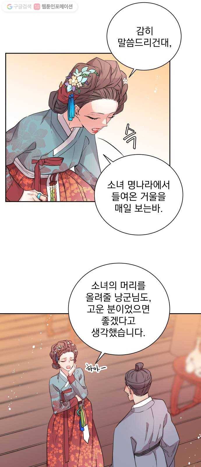 조선여우스캔들 1화. 여우샘과 혹부리 영감 (1) 30
