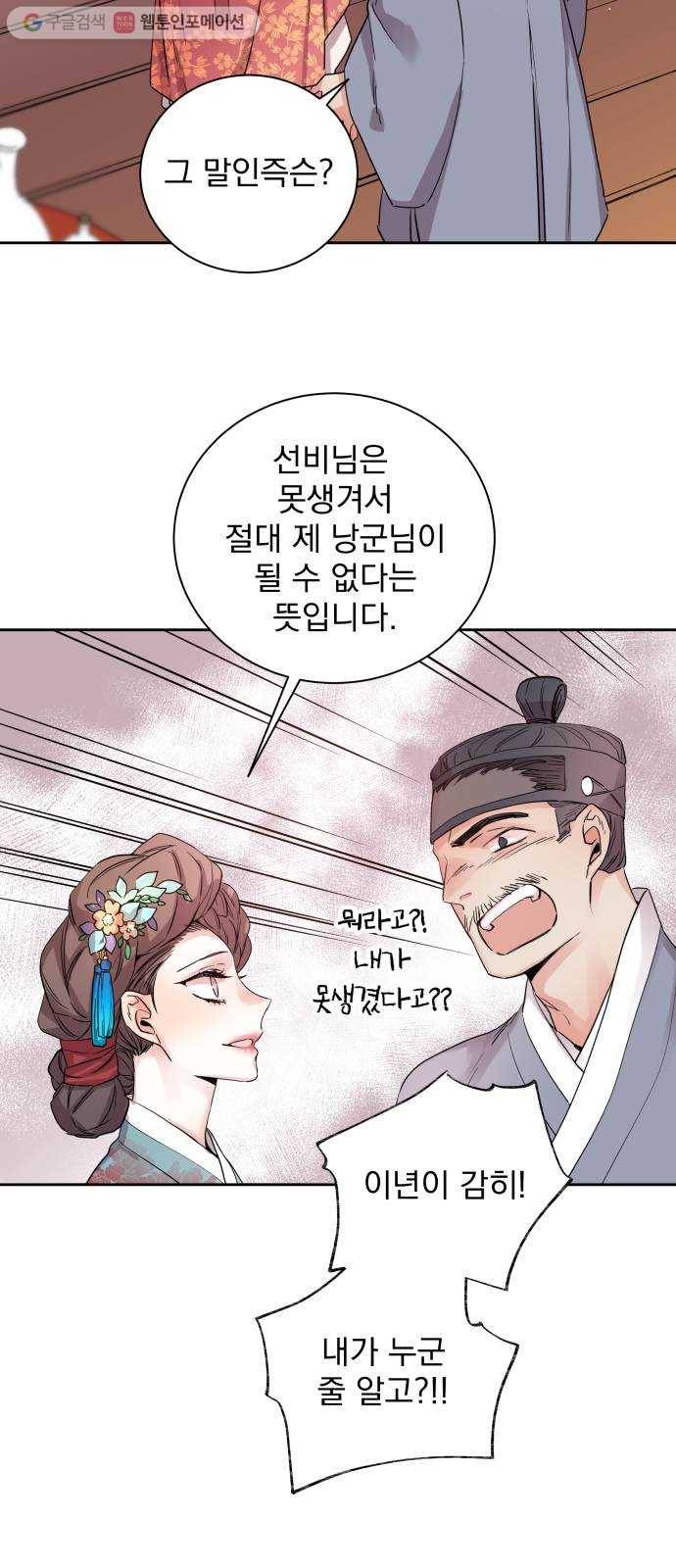 조선여우스캔들 1화. 여우샘과 혹부리 영감 (1) 31