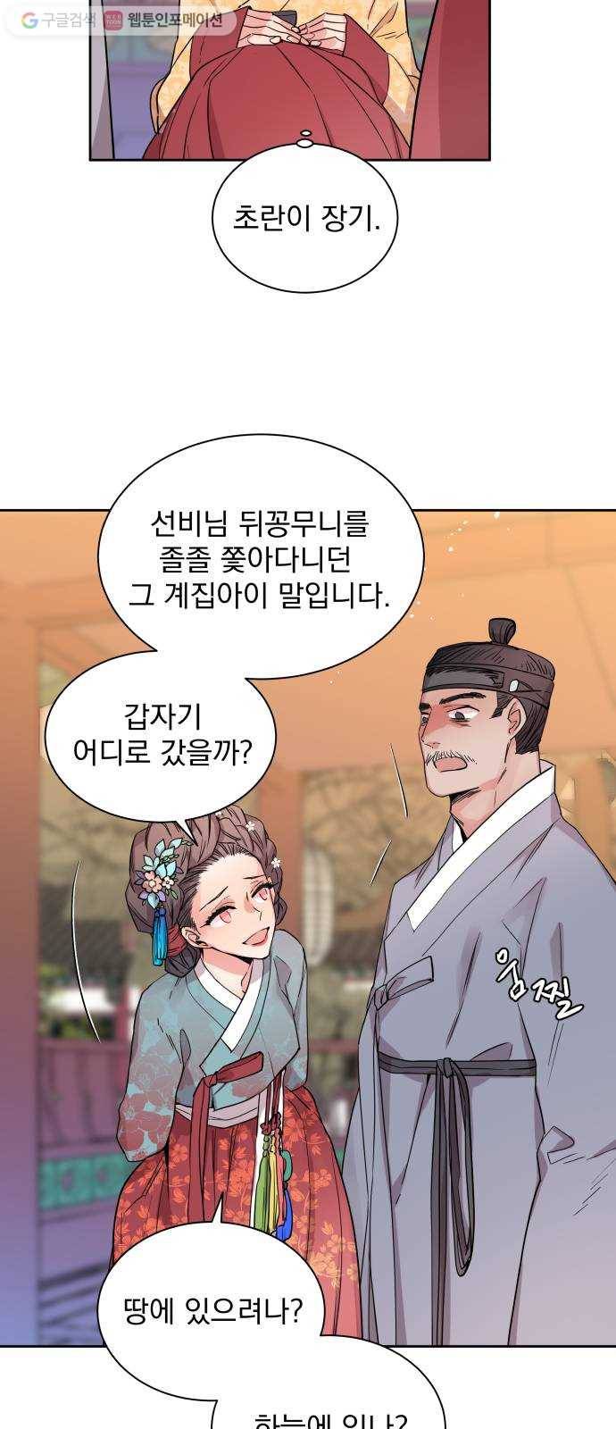 조선여우스캔들 1화. 여우샘과 혹부리 영감 (1) 34