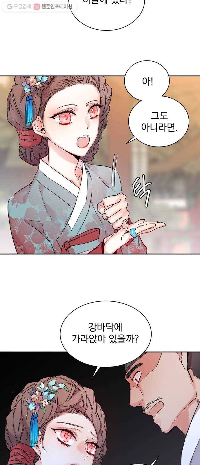 조선여우스캔들 1화. 여우샘과 혹부리 영감 (1) 35