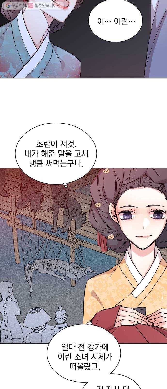조선여우스캔들 1화. 여우샘과 혹부리 영감 (1) 36