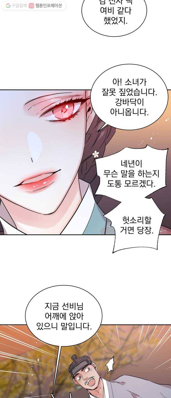조선여우스캔들 1화. 여우샘과 혹부리 영감 (1) 37