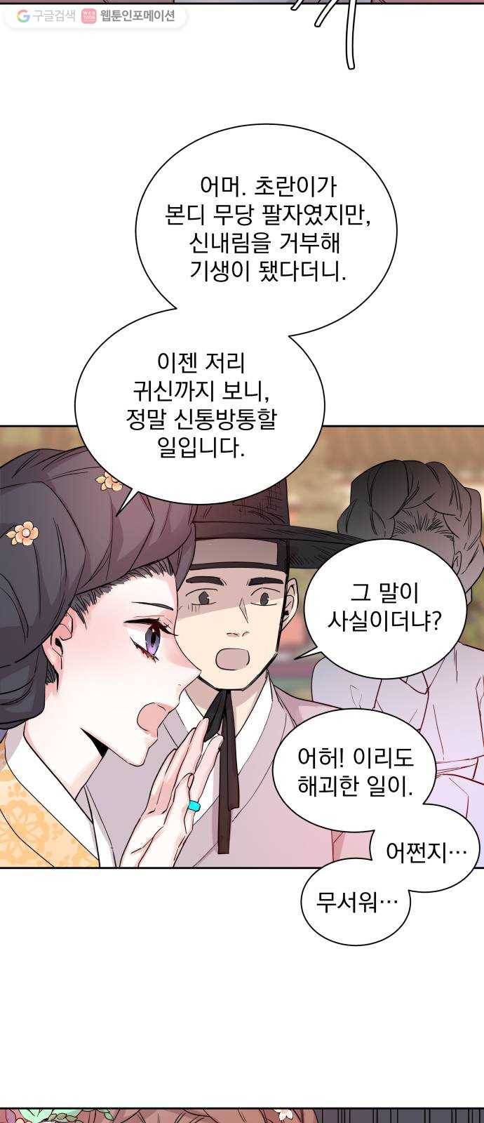 조선여우스캔들 1화. 여우샘과 혹부리 영감 (1) 39