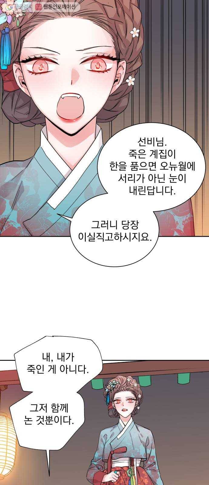 조선여우스캔들 1화. 여우샘과 혹부리 영감 (1) 40
