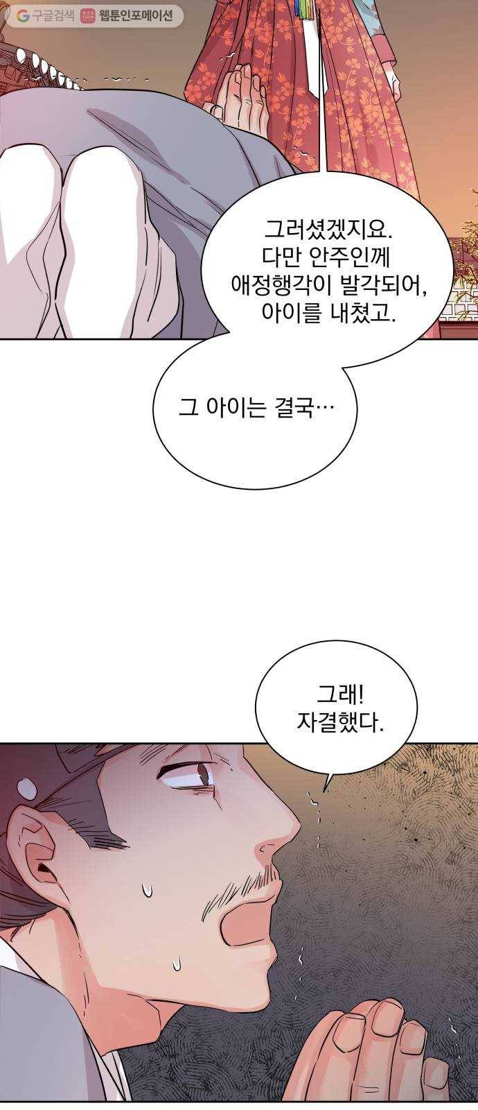 조선여우스캔들 1화. 여우샘과 혹부리 영감 (1) 41
