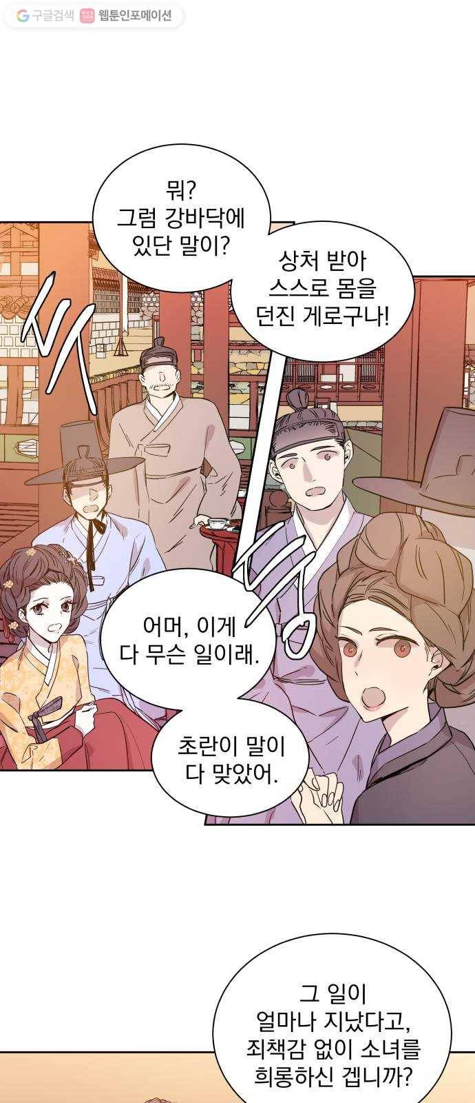 조선여우스캔들 1화. 여우샘과 혹부리 영감 (1) 42