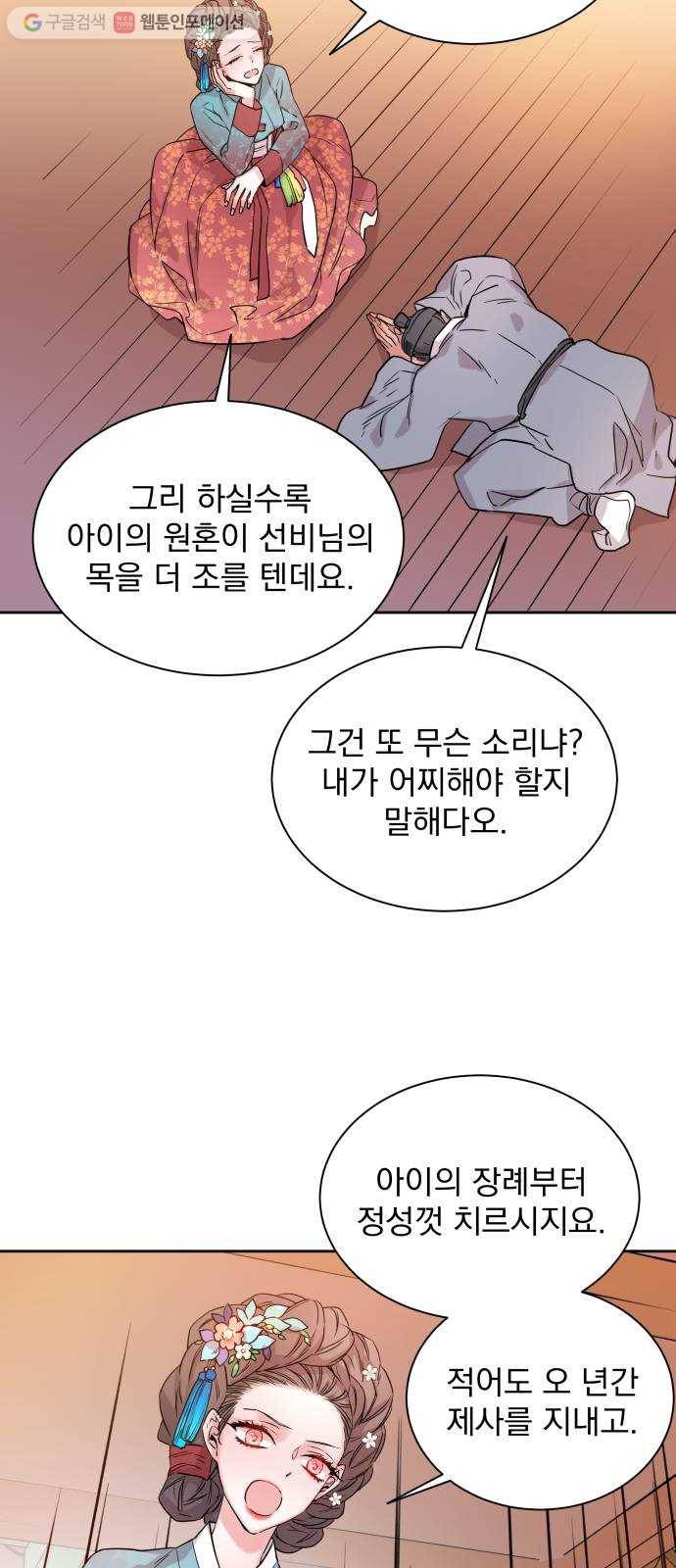 조선여우스캔들 1화. 여우샘과 혹부리 영감 (1) 43