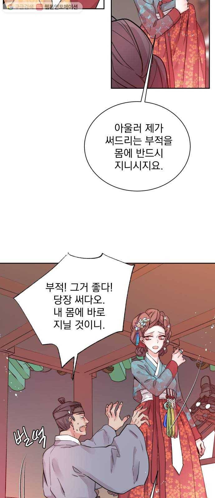 조선여우스캔들 1화. 여우샘과 혹부리 영감 (1) 45