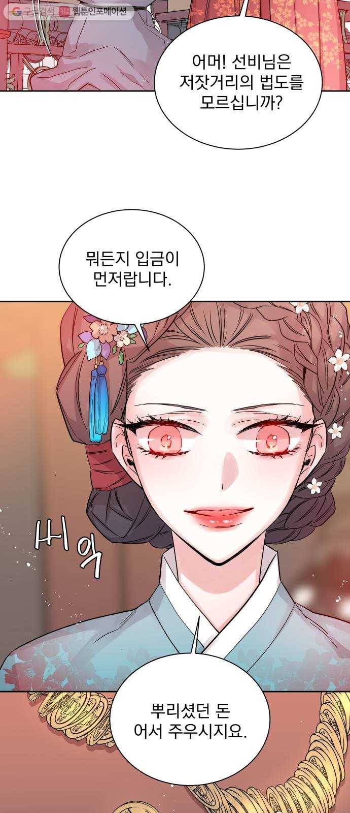 조선여우스캔들 1화. 여우샘과 혹부리 영감 (1) 46