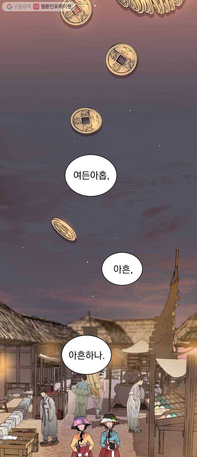 조선여우스캔들 1화. 여우샘과 혹부리 영감 (1) 47