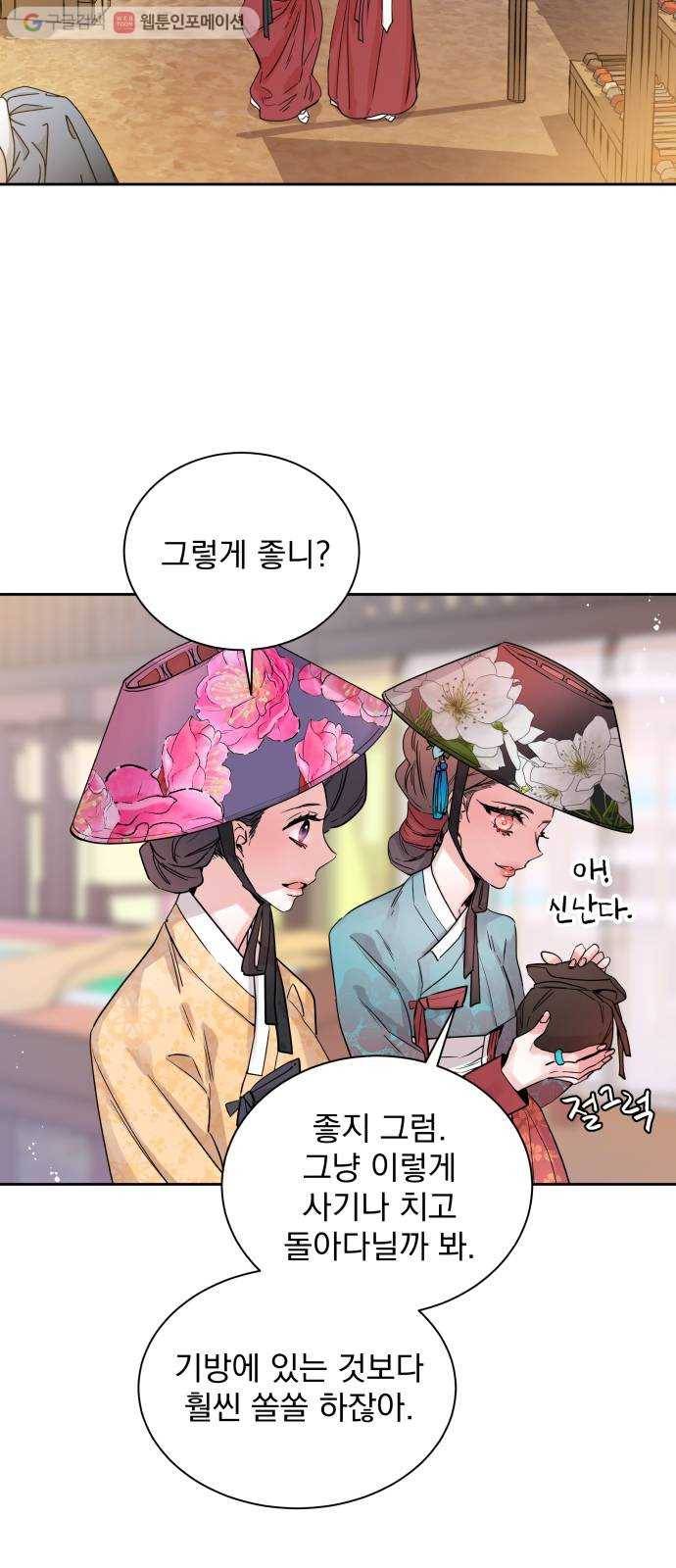 조선여우스캔들 1화. 여우샘과 혹부리 영감 (1) 48