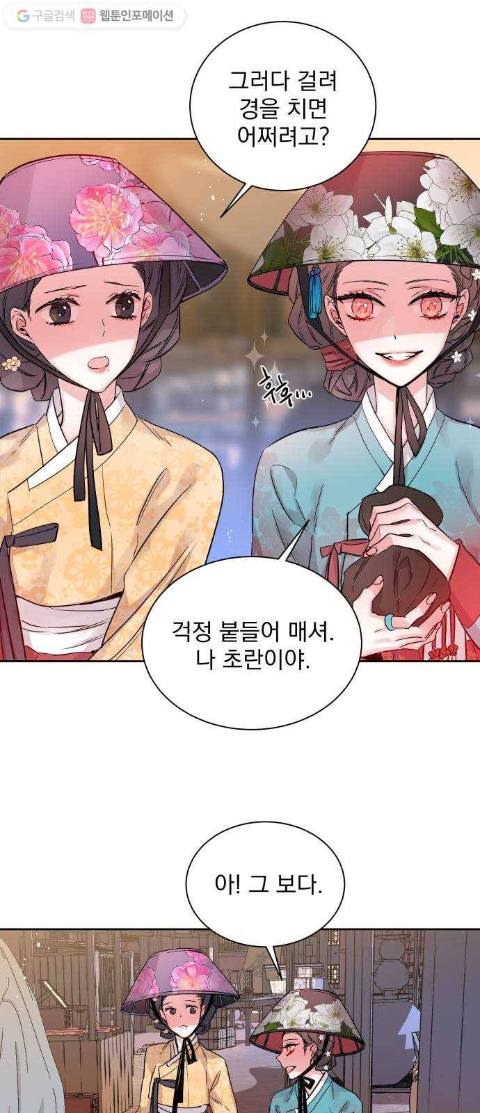 조선여우스캔들 1화. 여우샘과 혹부리 영감 (1) 49