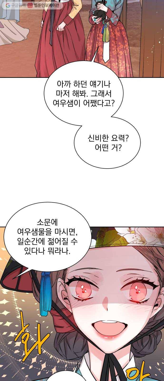 조선여우스캔들 1화. 여우샘과 혹부리 영감 (1) 50