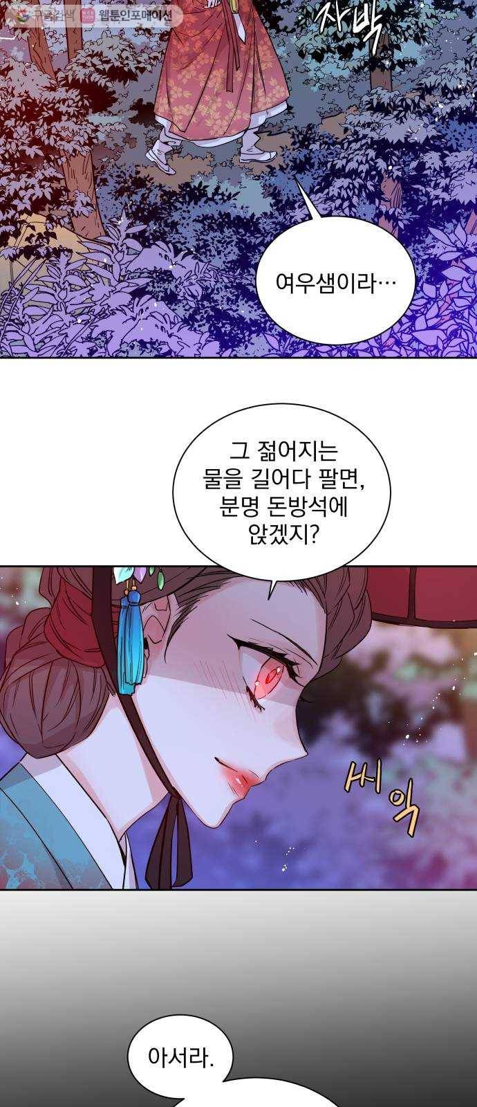 조선여우스캔들 1화. 여우샘과 혹부리 영감 (1) 52