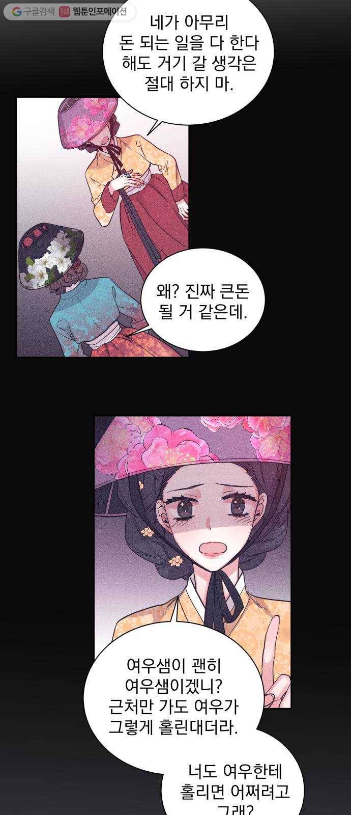 조선여우스캔들 1화. 여우샘과 혹부리 영감 (1) 53