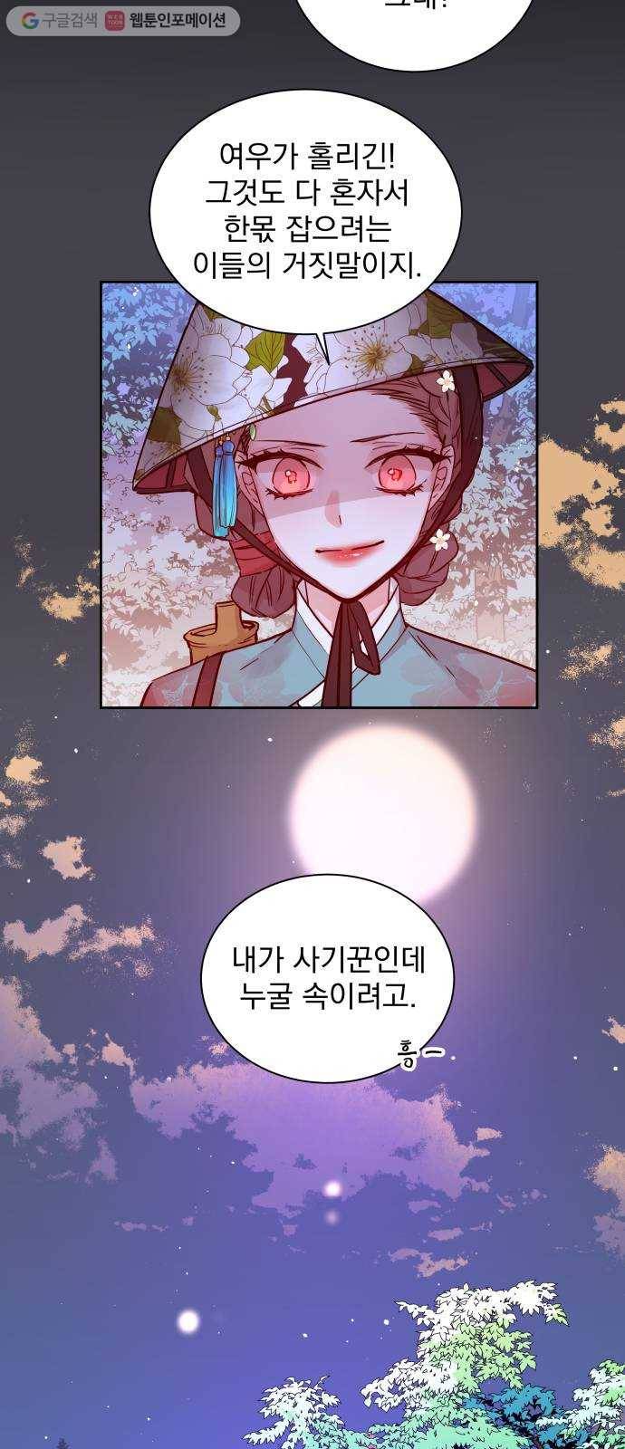조선여우스캔들 1화. 여우샘과 혹부리 영감 (1) 54