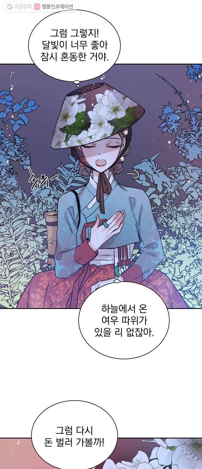 조선여우스캔들 1화. 여우샘과 혹부리 영감 (1) 62