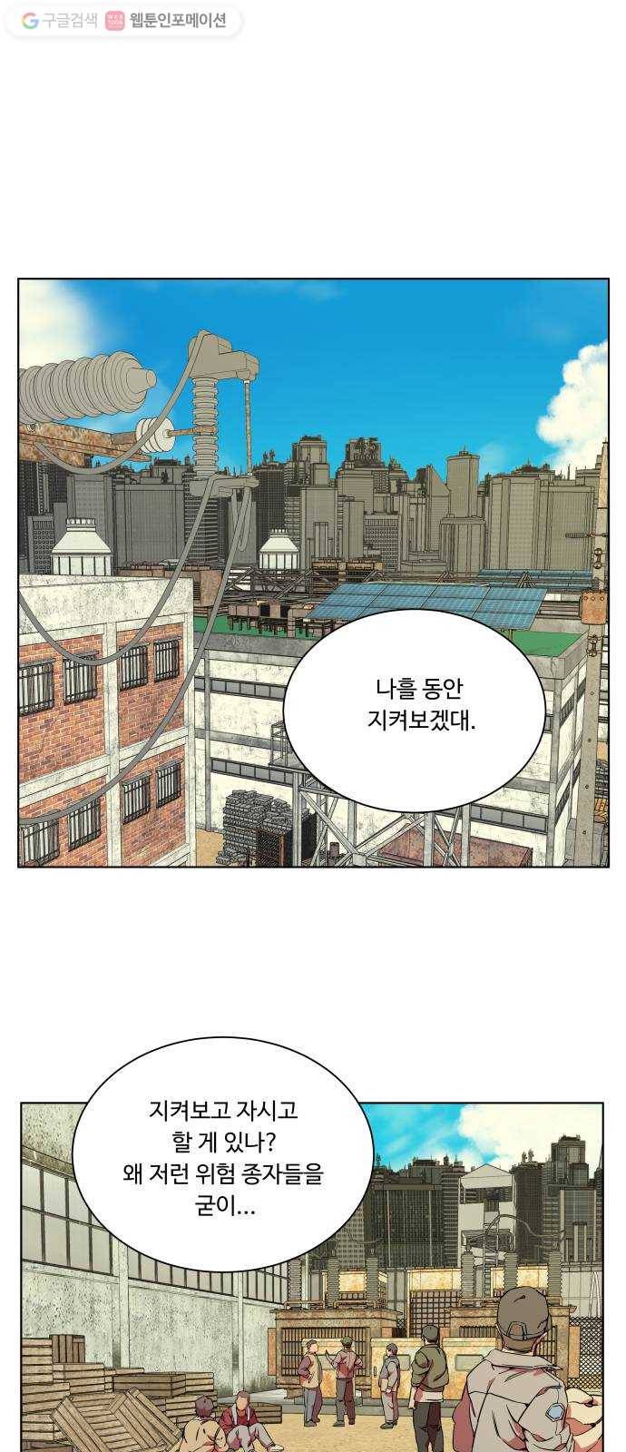 평행도시 9장 (4)_리더 1