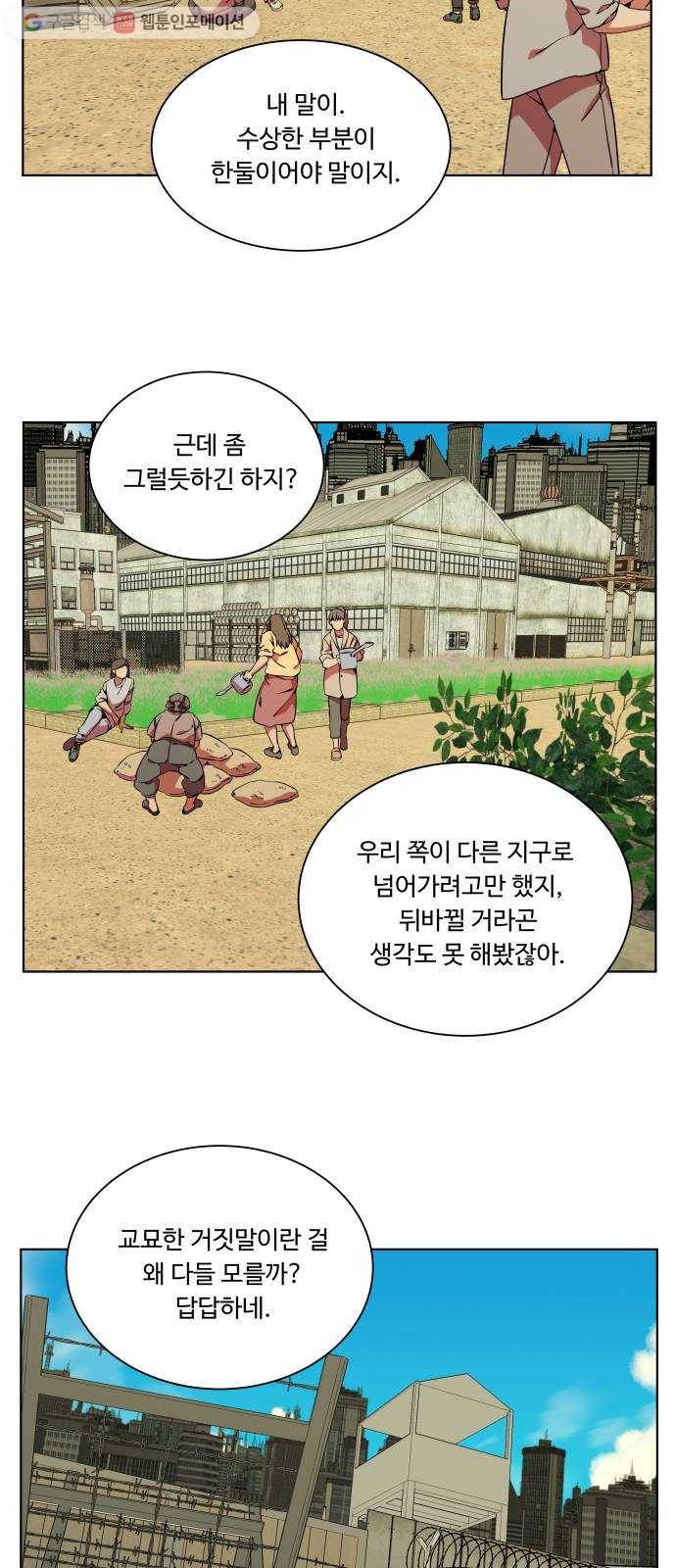 평행도시 9장 (4)_리더 2