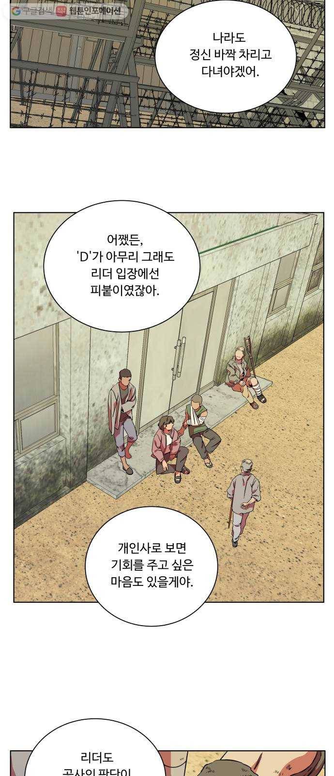 평행도시 9장 (4)_리더 3