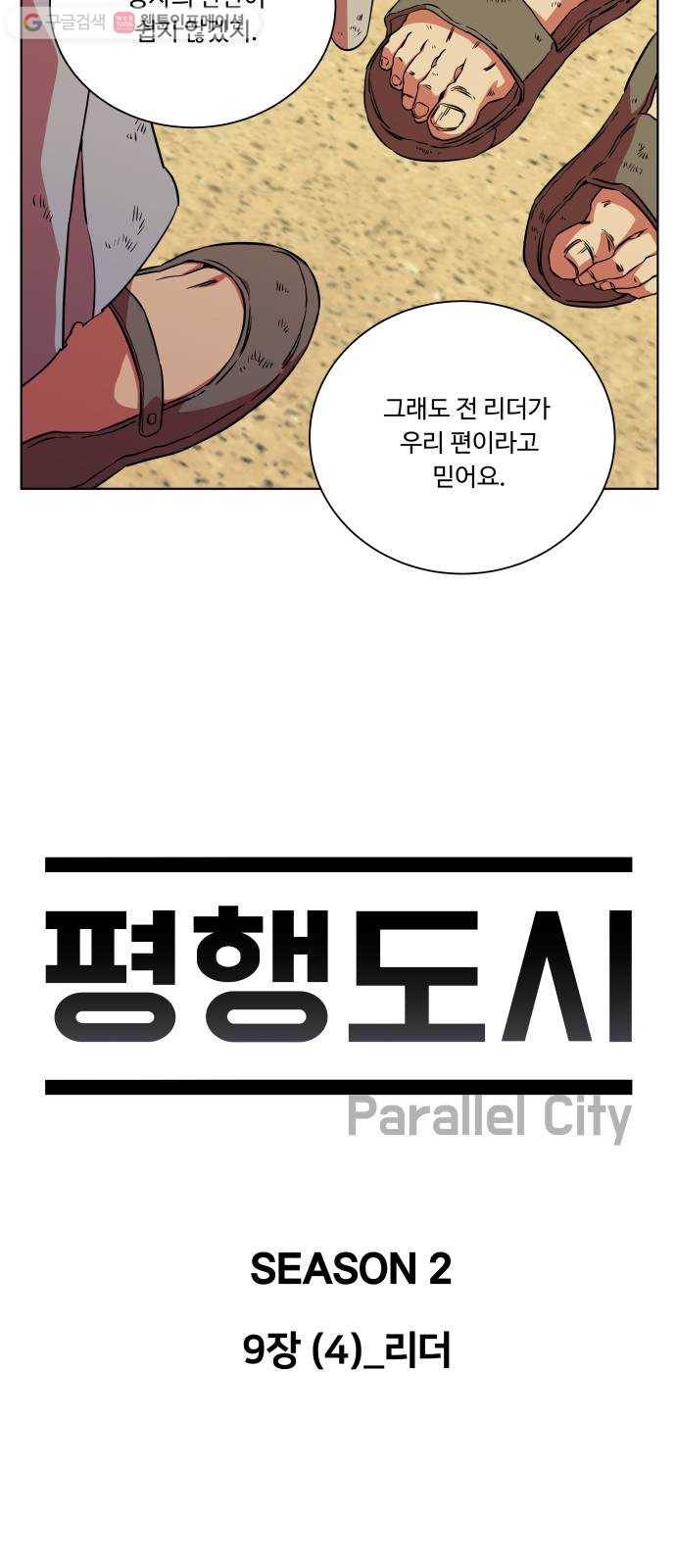 평행도시 9장 (4)_리더 4