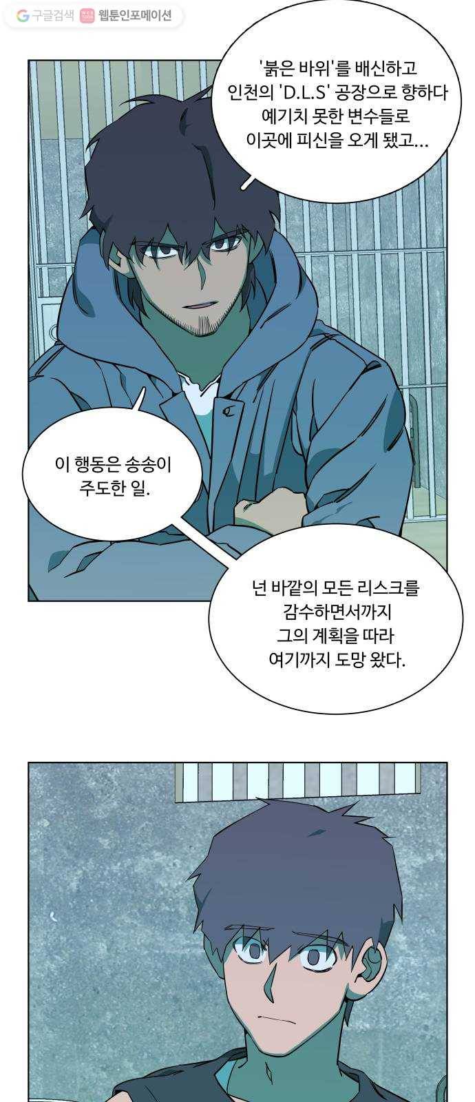 평행도시 9장 (4)_리더 6