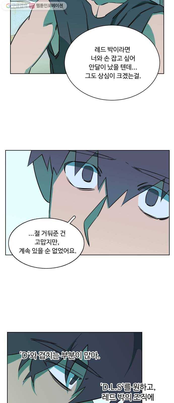 평행도시 9장 (4)_리더 7
