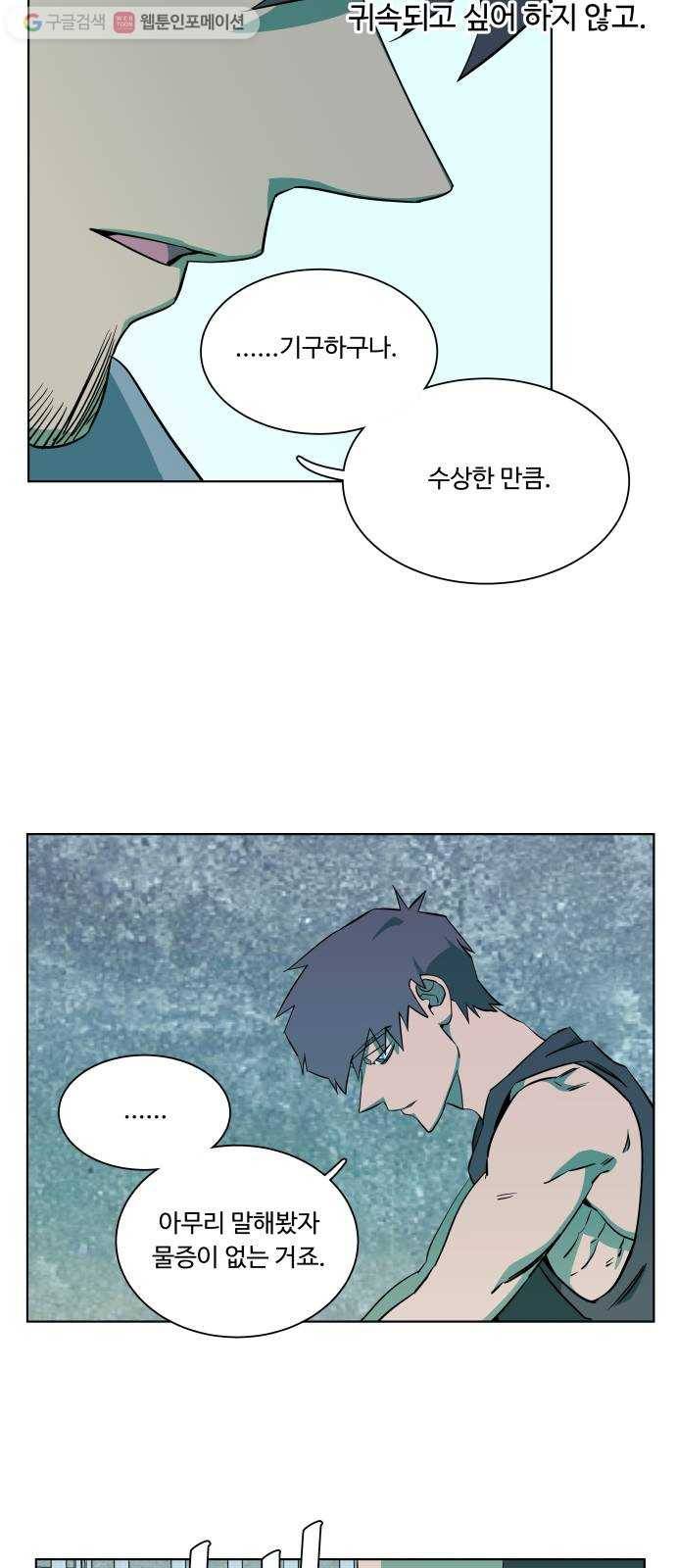 평행도시 9장 (4)_리더 8