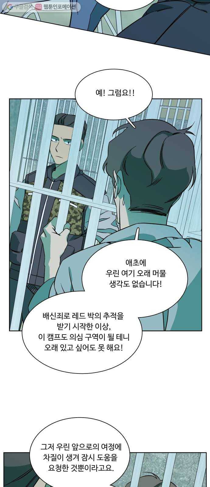 평행도시 9장 (4)_리더 17